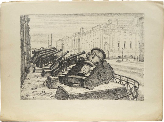 Добужинский Мстислав Валерианович. Пушка.  Лист из альбома автолитографий «Петербург в 1921-ом году» 